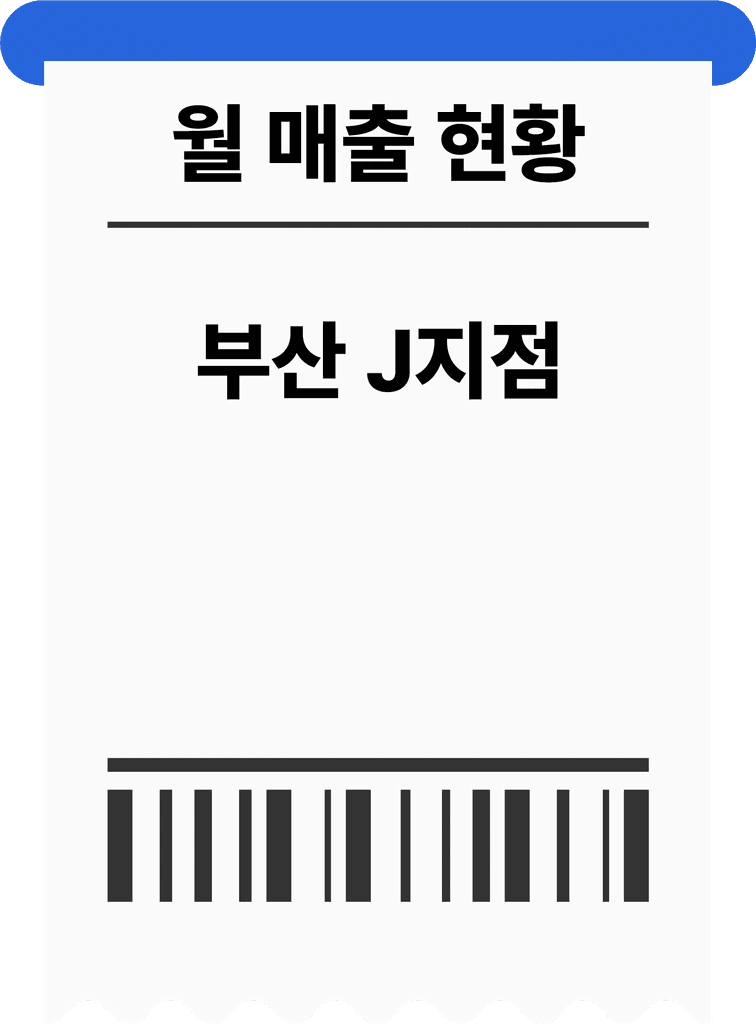 영커피 부산 J지점 매출 배경