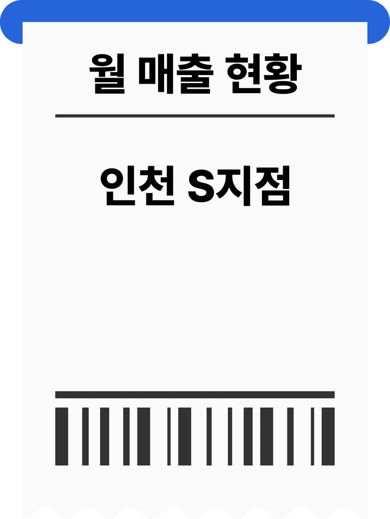 영커피 인천 S지점 매출 배경